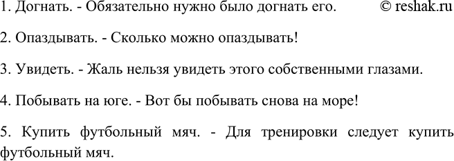 Изображение Используя данные образцы, составьте безличные предложения, в которых сказуемое выражено...