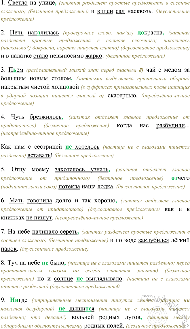 Изображение ; Спишите, обозначая грамматическую основу каждого предложения и расставляя пропущенные...