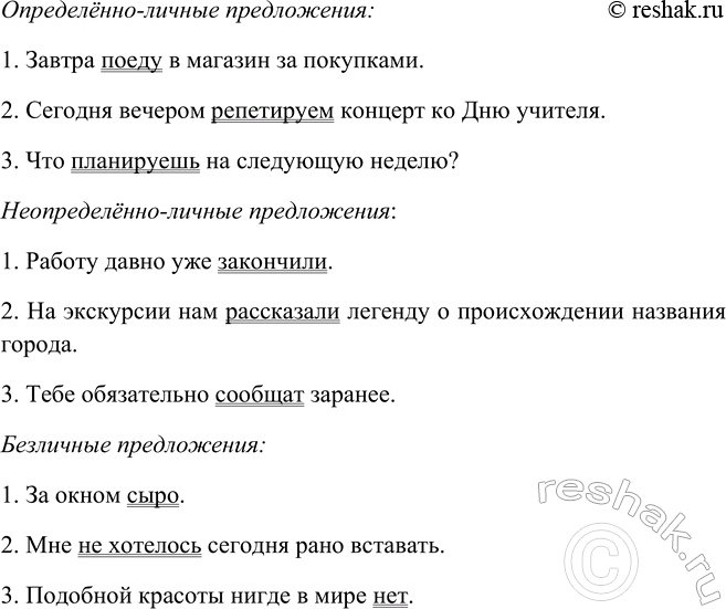 Изображение Рассмотрите данную ниже таблицу. Придумайте по три примера на каждый тип односоставных...