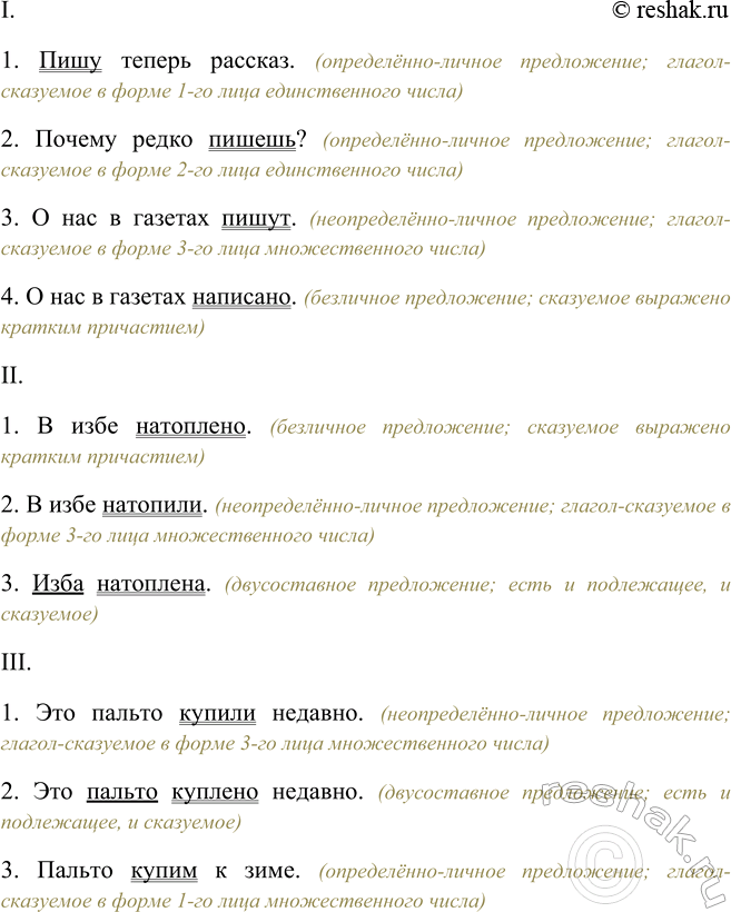 Изображение Сравните предложения. Определите ик тип. Ответ аргументируйте.  I.1) Пишу теперь рассказ. 2)...
