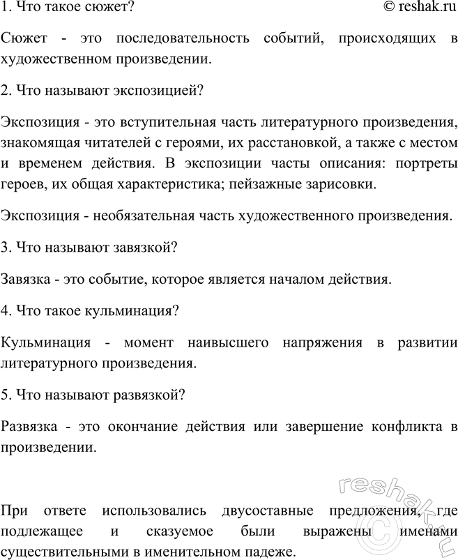Изображение Письменно ответьте на вопросы, используя материал из учебника литературы.  1) Что такое...