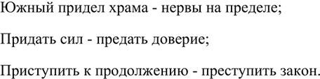 Изображение Составьте словосочетания с данными ниже словами. Проверьте друг друга. Объясните...