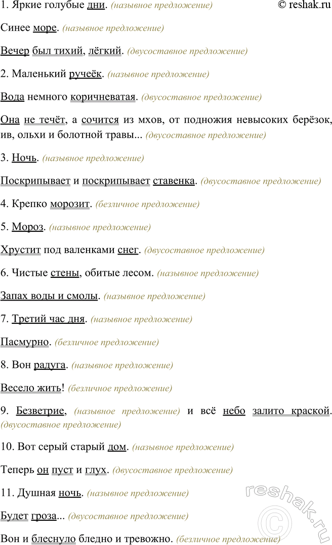 Изображение Укажите назывные предложения. Прочитайте их выразительно. О чём в них сообщается? Спишите,...