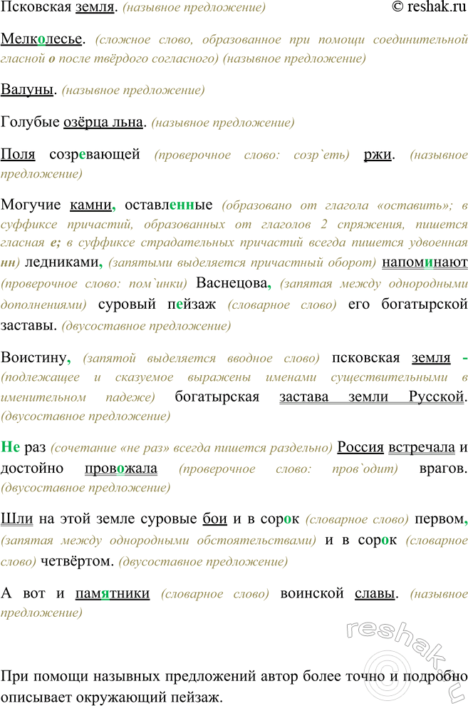 Изображение Укажите назывные предложения. С какой целью они использованы автором текста? Спишите,...