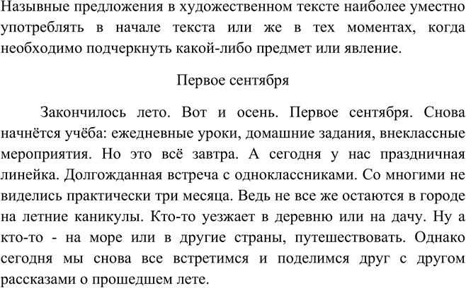 Изображение Прочитайте назывные предложения. В какой части текста, с вашей точки зрения, они могут...