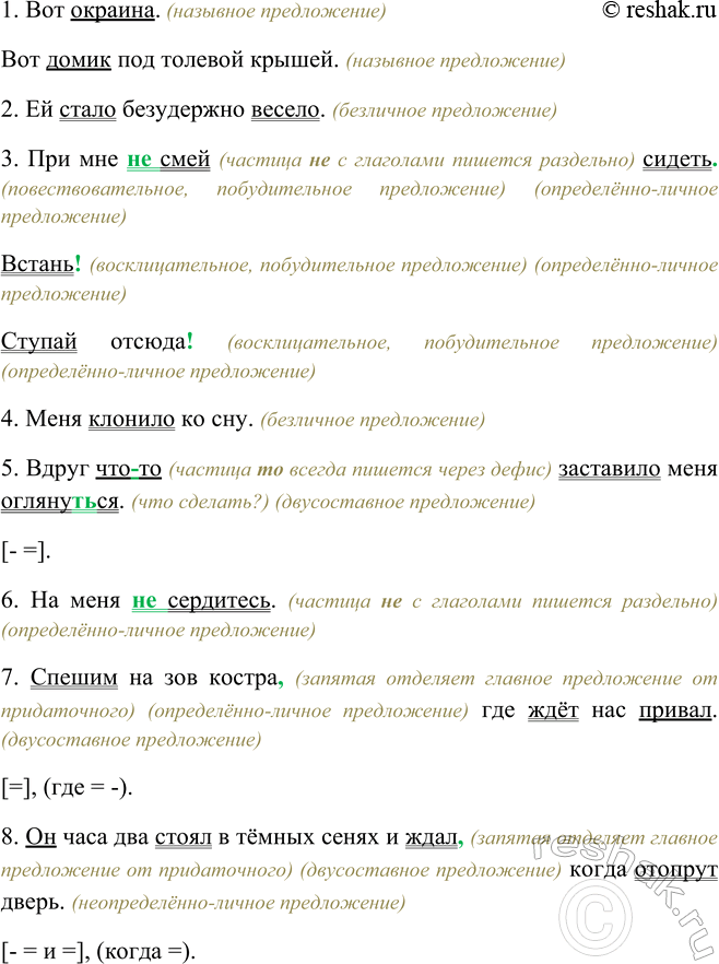 Изображение Укажите односоставные предложения (в том числе и те, которые являются частями сложного...