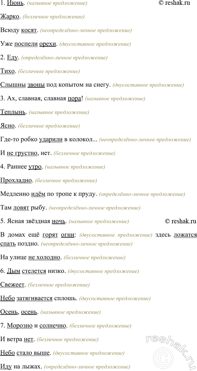 Изображение Выпишите односоставные предложения. Определите их тип.  «Июнь. Жарко. Всюду косят. Уже...