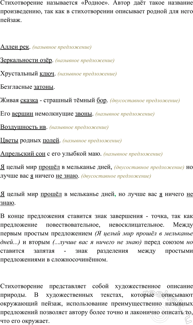 Изображение Прочитайте стихотворение К. Бальмонта «Родное». Объясните смысл заглавия. Найдите в тексте...