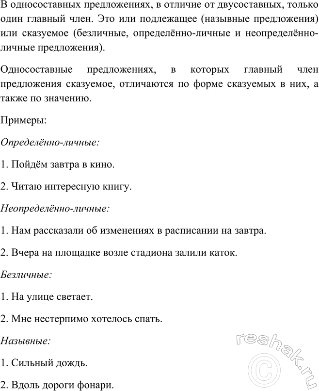 Изображение Рассмотрите схему односоставных предложений. Расскажите, какие бывают односоставные...