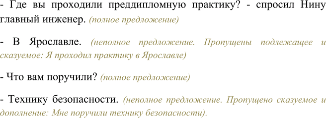 Изображение В каких предложениях пропущены главные или второстепенные члены? Какие именно члены...