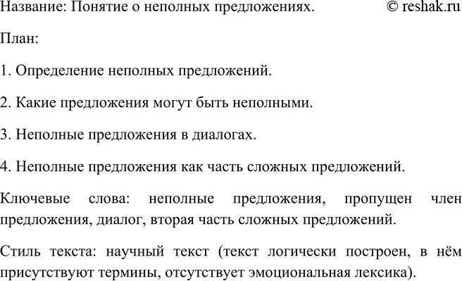 Изображение Прочитайте текст. Озаглавьте его. Определите стилистическую принадлежность текста....