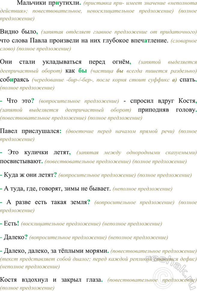 Изображение Спишите, расставляя пропущенные знаки препинания. Найдите неполные предложения. Выполните...