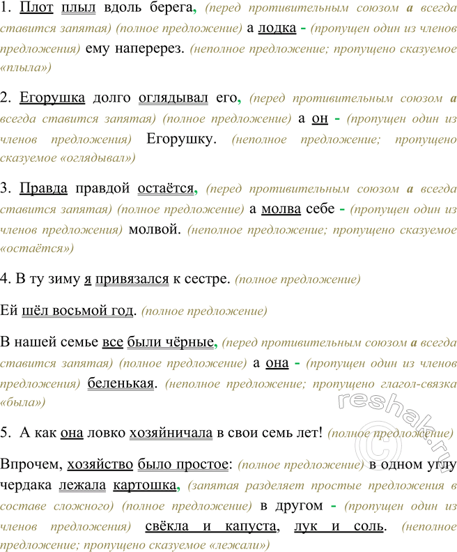 Изображение Прочитайте, соблюдая правильную интонацию. Укажите неполные предложения. Какие члены...