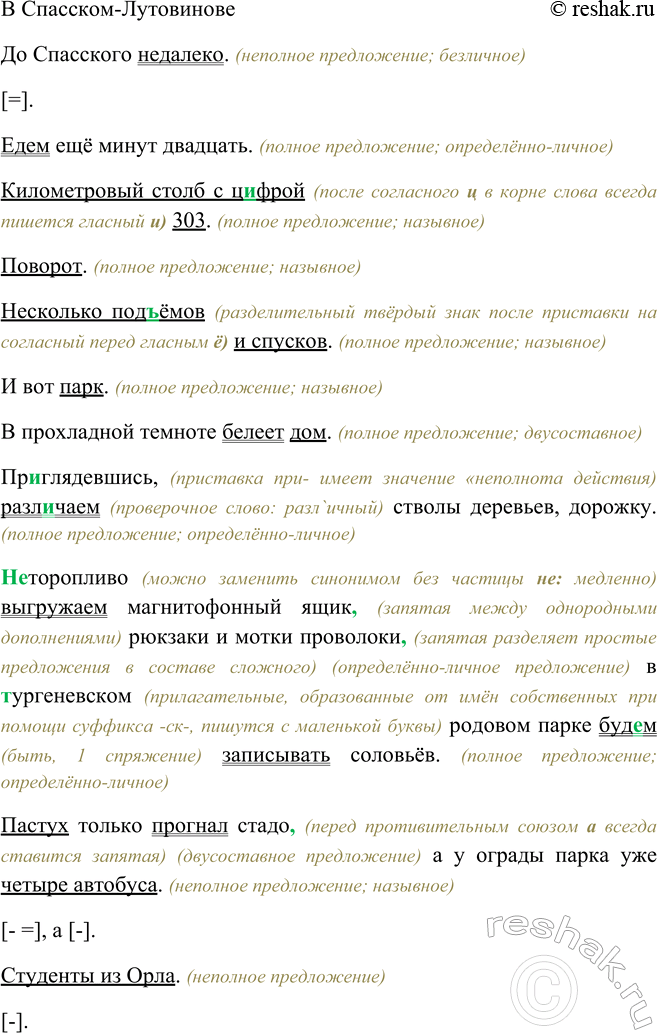Изображение Найдите неполные предложения. Какие типы односоставных предложений употреблены в тексте?...