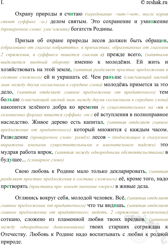 Изображение I. Определите главную мысль текста и его стилистическую принадлежность. Аргументируйте свой...