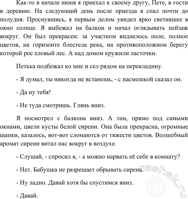 Изображение Рассмотрите репродукцию картины М. Копытцевой «Летний день. Цветёт сирень» (см. цветную...
