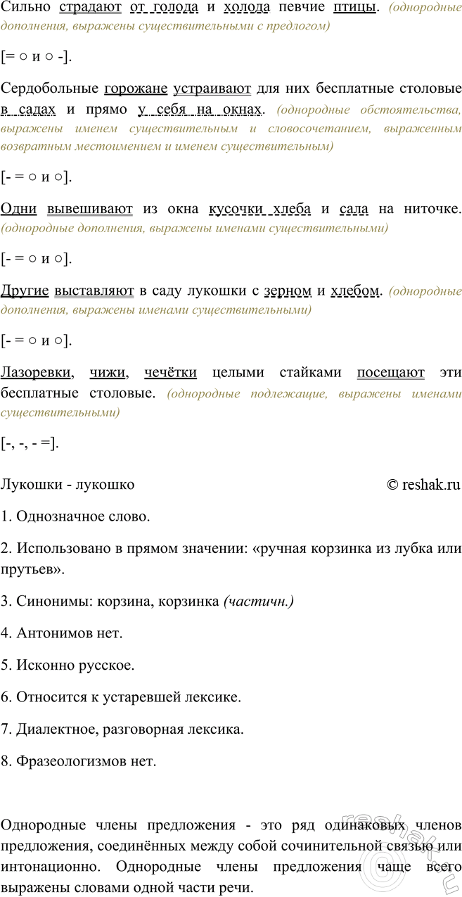 Изображение Прочитайте. Найдите однородные члены. Какие это члены предложения? Чем они связаны между...