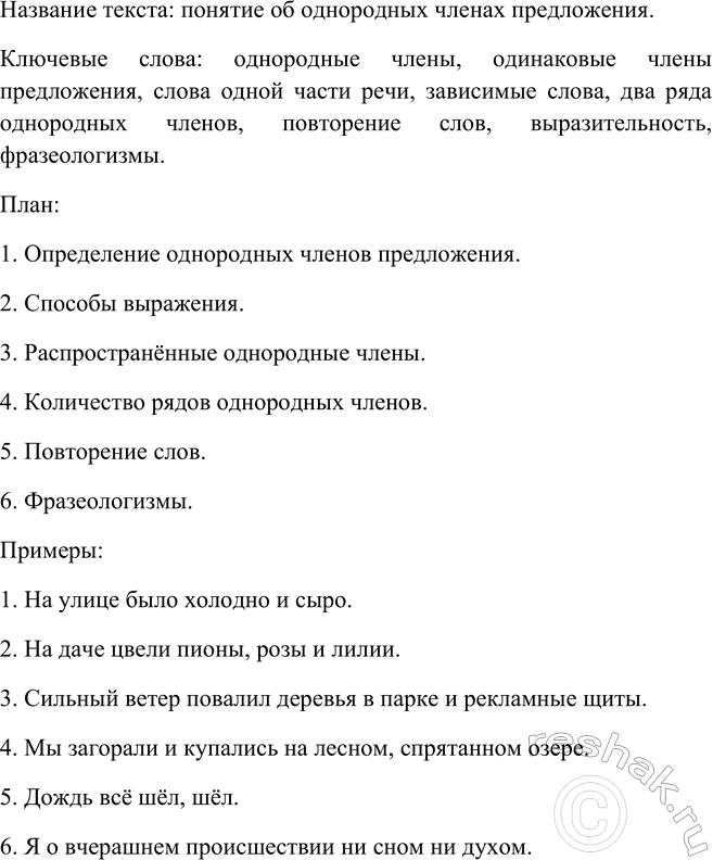 Изображение Прочитайте текст. Выделите ключевые слова в каждом абзаце. Озаглавьте текст. Составьте...