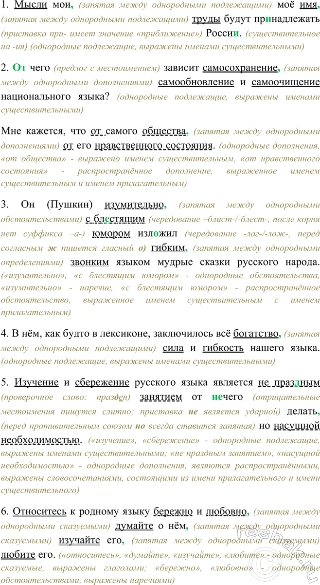Изображение Прочитайте вслух, соблюдая перечислительную интонацию при однородных членах. Какие это...