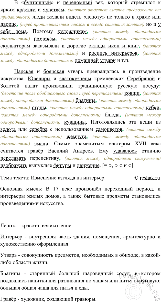Изображение Прочитайте. Определите тему и основную мысль текста. Перескажите текст. Спишите, расставляя...