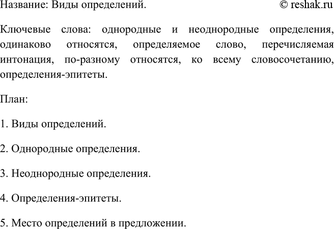 Изображение Прочитайте текст. Выделите ключевые слова. Озаглавьте текст. Составьте простой план....