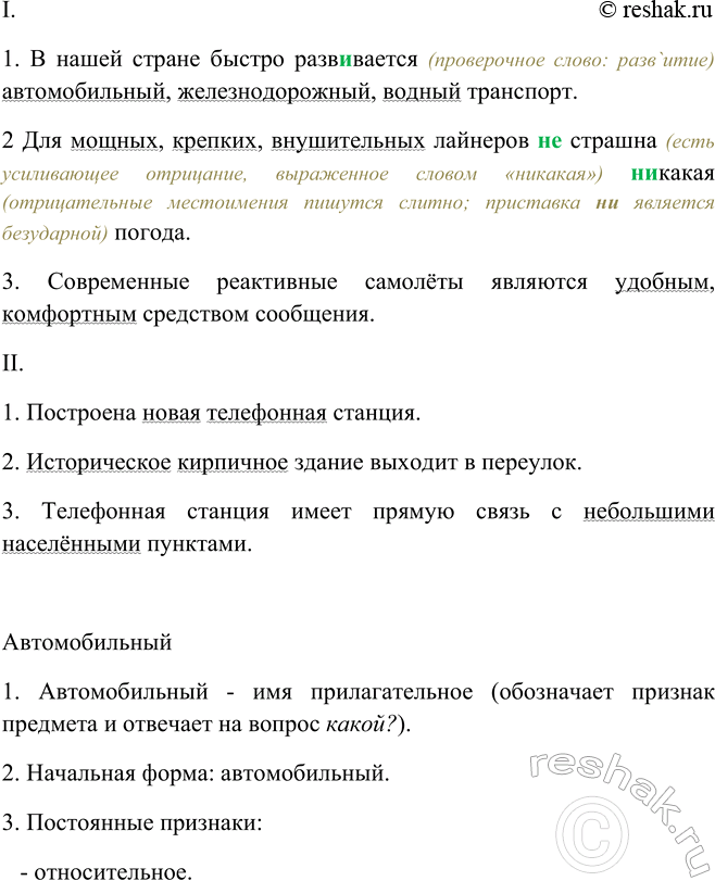 Изображение Запишите предложения, дополнив их определениями.  І. 1) В нашей стране быстро развивается...