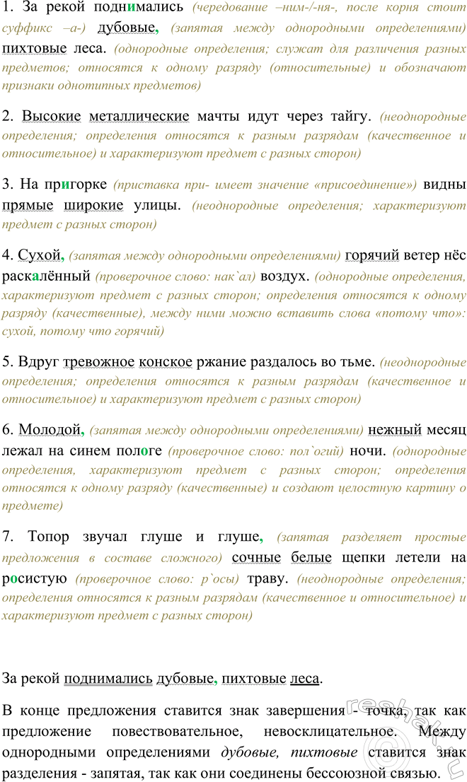 Изображение Прочитайте. С какой интонацией вы произносите однородные и неоднородные определения?...