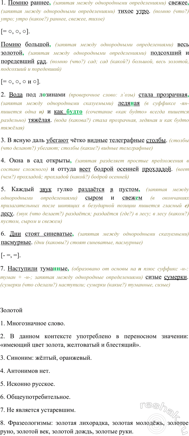 Изображение Укажите те предложения, в которых прилагательные входят в именную часть составного...