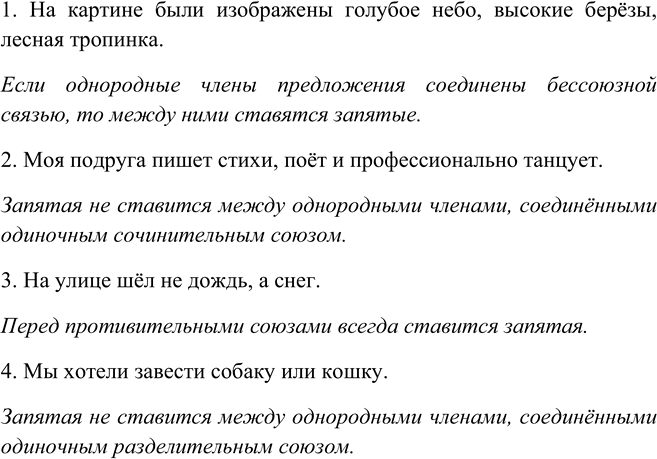 Изображение Придумайте и запишите предложения, в которые входили бы ряды однородных членов, показанные...