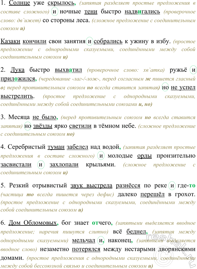 Изображение Найдите сложные предложения с союзами и, но и простые предложения г однородными сказуемыми,...