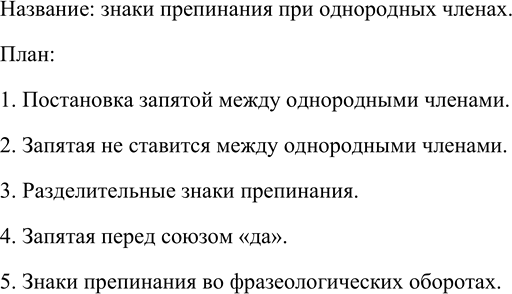 Изображение Проанализируйте текст. Озаглавьте его. Составьте простой план текста Перескажите...