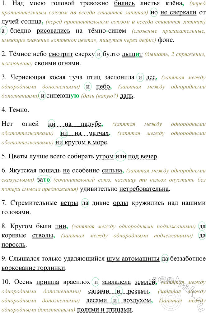 Изображение Укажите однородные члены. Какими союзами они соединены? Спишите, расставляя знаки...