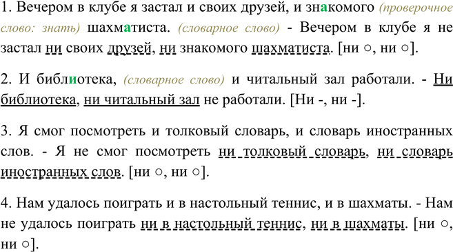 Изображение Перестройте утвердительные предложения в отрицательные. Составьте схемы соединения...