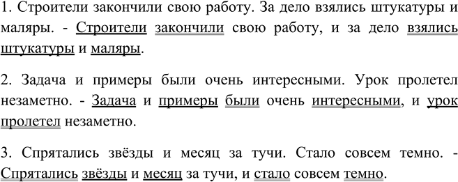 Изображение Составьте сложные предложения, соединив простые предложения и однородные члены в них...