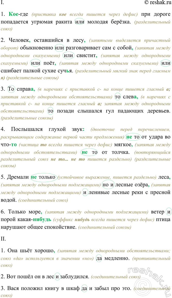 Изображение Какими союзами связаны однородные члены? Какие значения вносят в предложения эти союзы?...