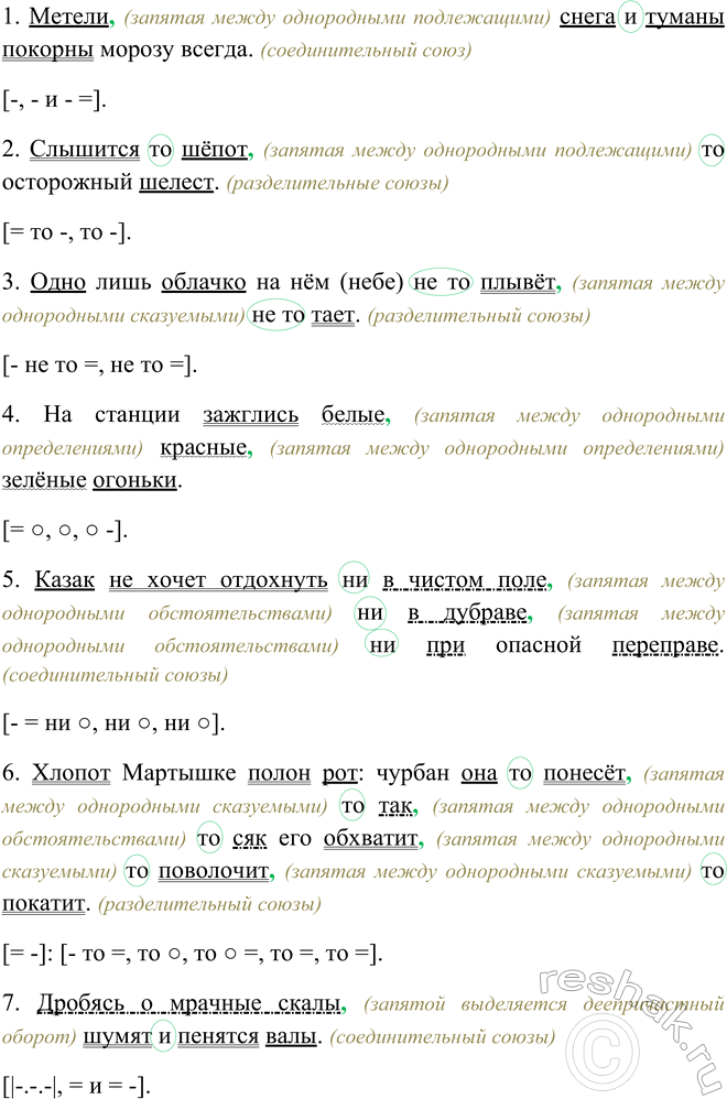 Изображение Укажите однородные члены предложения. Какие из них связаны без союзов, какие - при помощи...