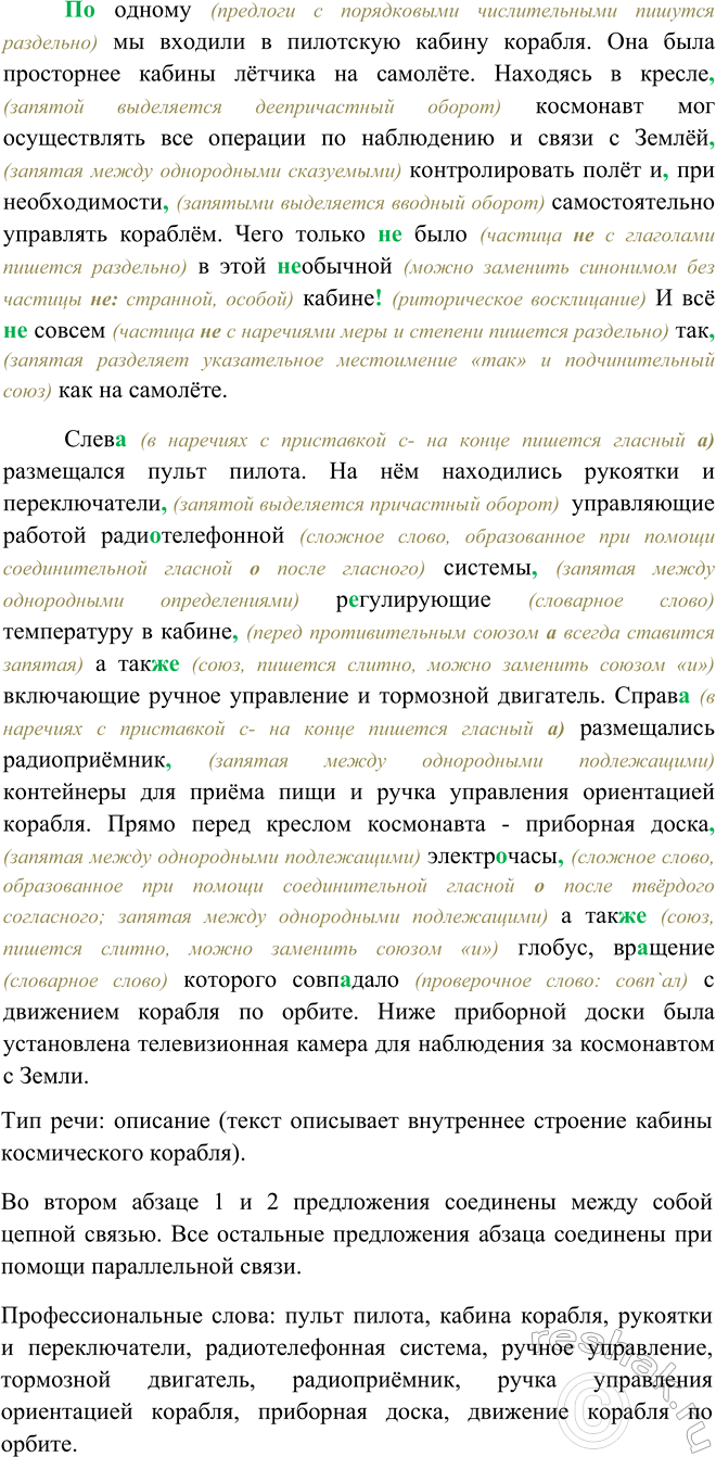 Изображение К какому типу речи (повествованию, описанию, рассуждению) вы отнесёте этот текст? Спишите,...