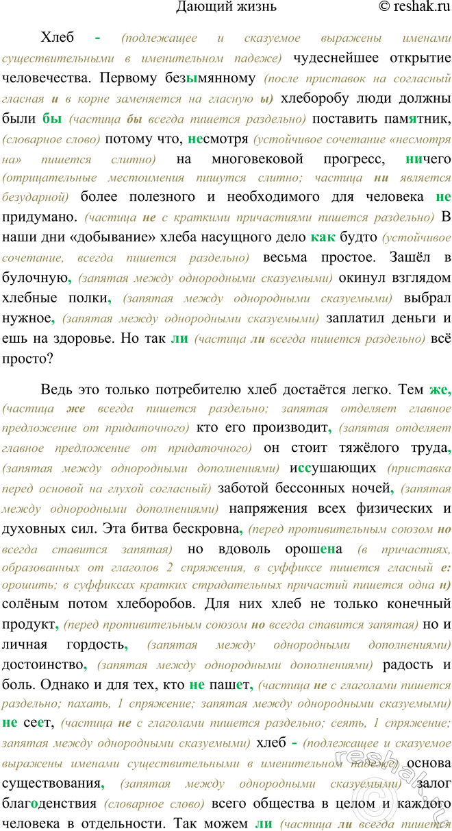 Изображение Прочитайте. Как вы понимаете название текста? Определите стилистическую принадлежность...