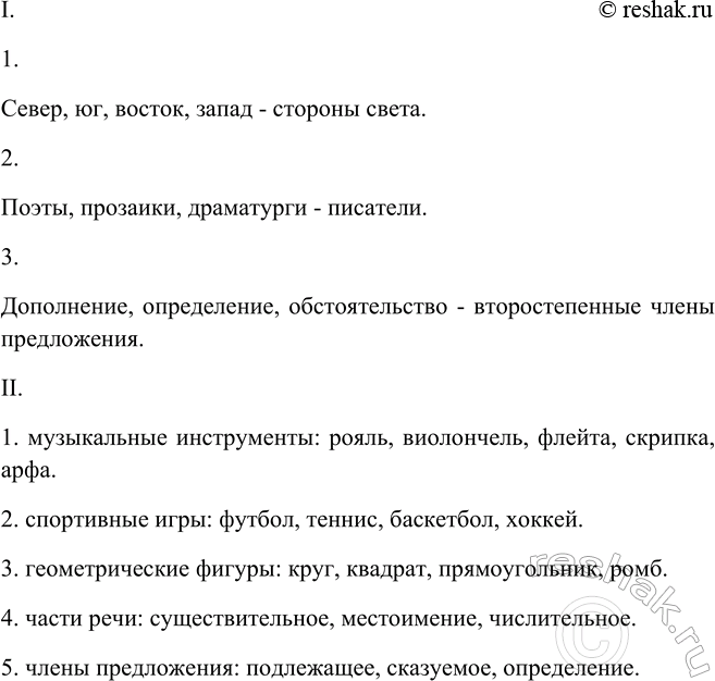 Изображение I. Подберите к словам каждого ряда слово или словосочетание с более широким, обобщающим...