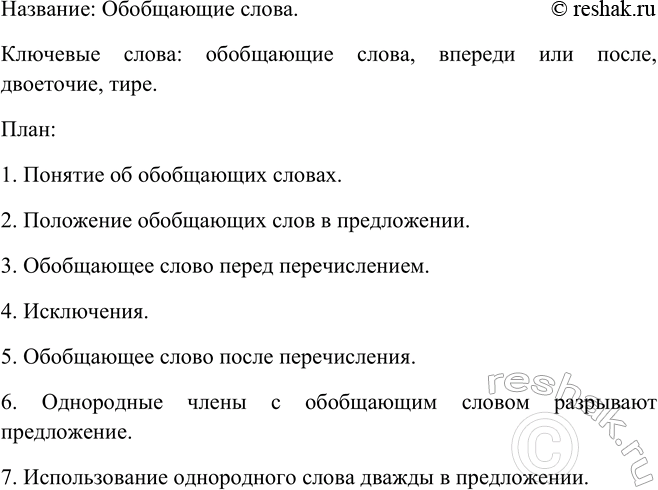 Изображение Прочитайте текст. Выделите ключевые слова. Озаглавьте текст. Со-ставьте простой план....