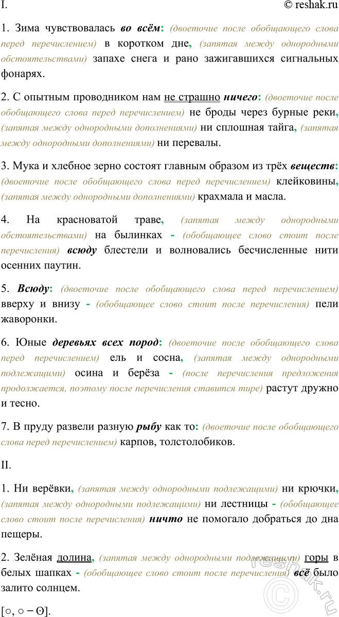 Изображение Прочитайте вслух, укажите обобщающие слова. Спишите, расставляя знаки препинания. Составьте...