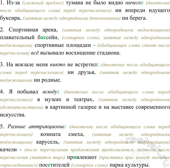 Изображение Вместо точек вставьте обобщающие слова, данные в скобках; измените, где надо, окончания и...