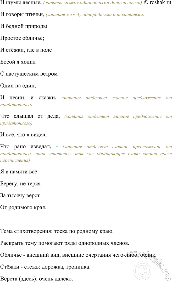 Изображение Прочитайте стихотворение А Твардовского. Спишите, расставляя пропущенные знаки препинания....