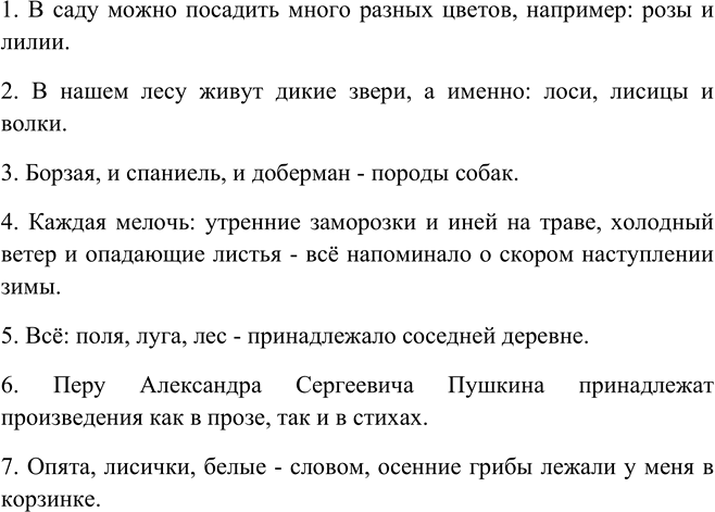 Изображение Составьте и запишите предложения по данным схемам.  1) [О, например: О и О].  2) [О, а именно: О, О и...