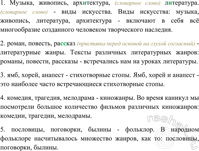 Изображение Спишите. Проверьте по словарю. Подберите к каждой из данных групп обобщающее слово и...