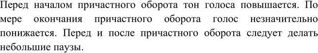 Изображение Проведите наблюдения над интонацией предложений с обособленными и необособленными...