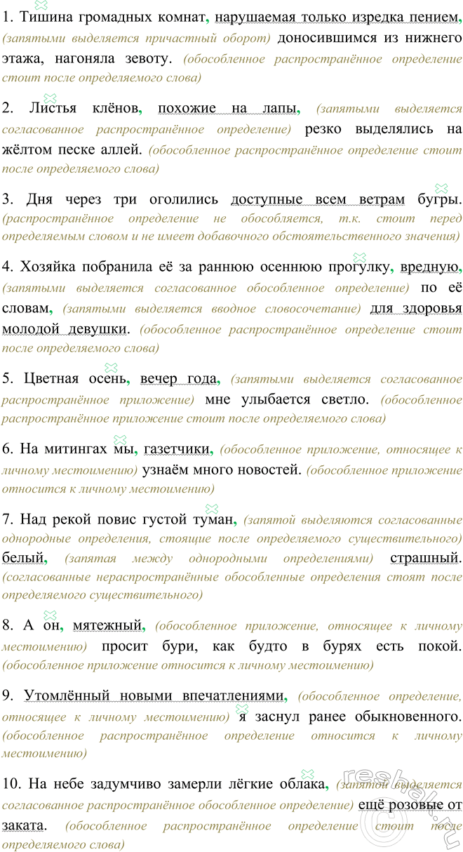 Изображение Прочитайте, соблюдая правильную интонацию. Укажите обособленные определения и приложения,...