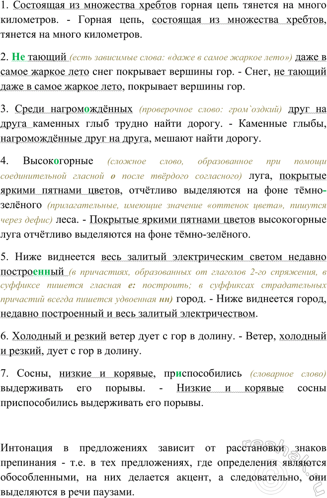 Изображение Необособленные определения сделайте обособленными, а обособленные — необособленными....