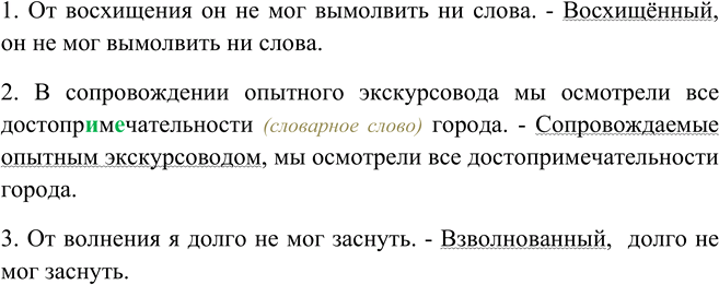 Изображение Спишите, заменяя выделенные слова обособленными согласованными определениями.  Образец. От...