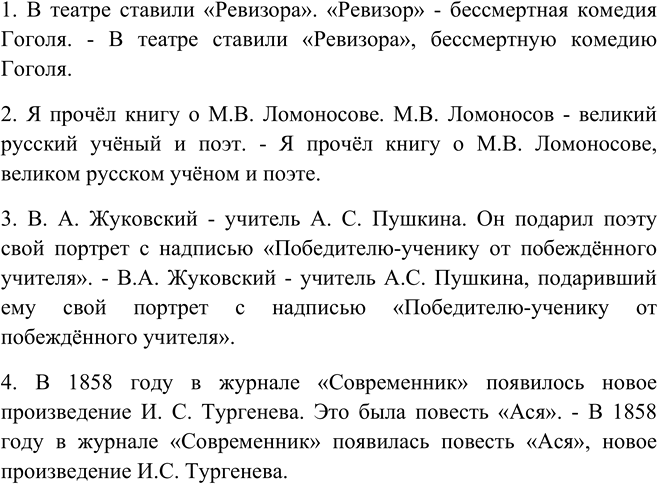 Изображение Из двух предложений составьте одно, сделав сказуемое второго предложения обособленным...